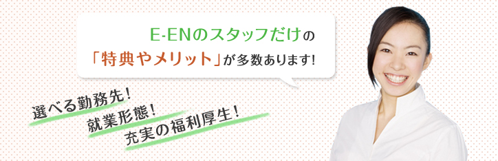 E-EN株式会社　イーエン　サービス内容